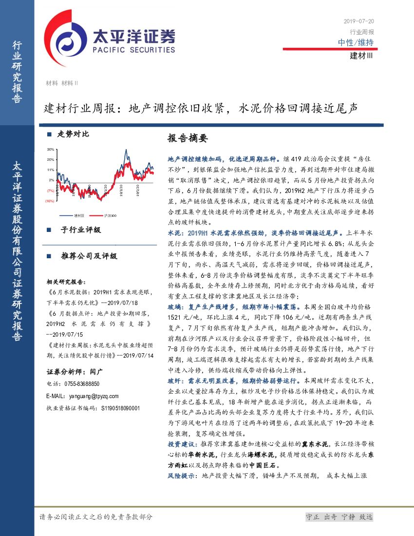 太平洋证券：建材行业周报：地产调控依旧收紧，水泥价格回调接近尾声