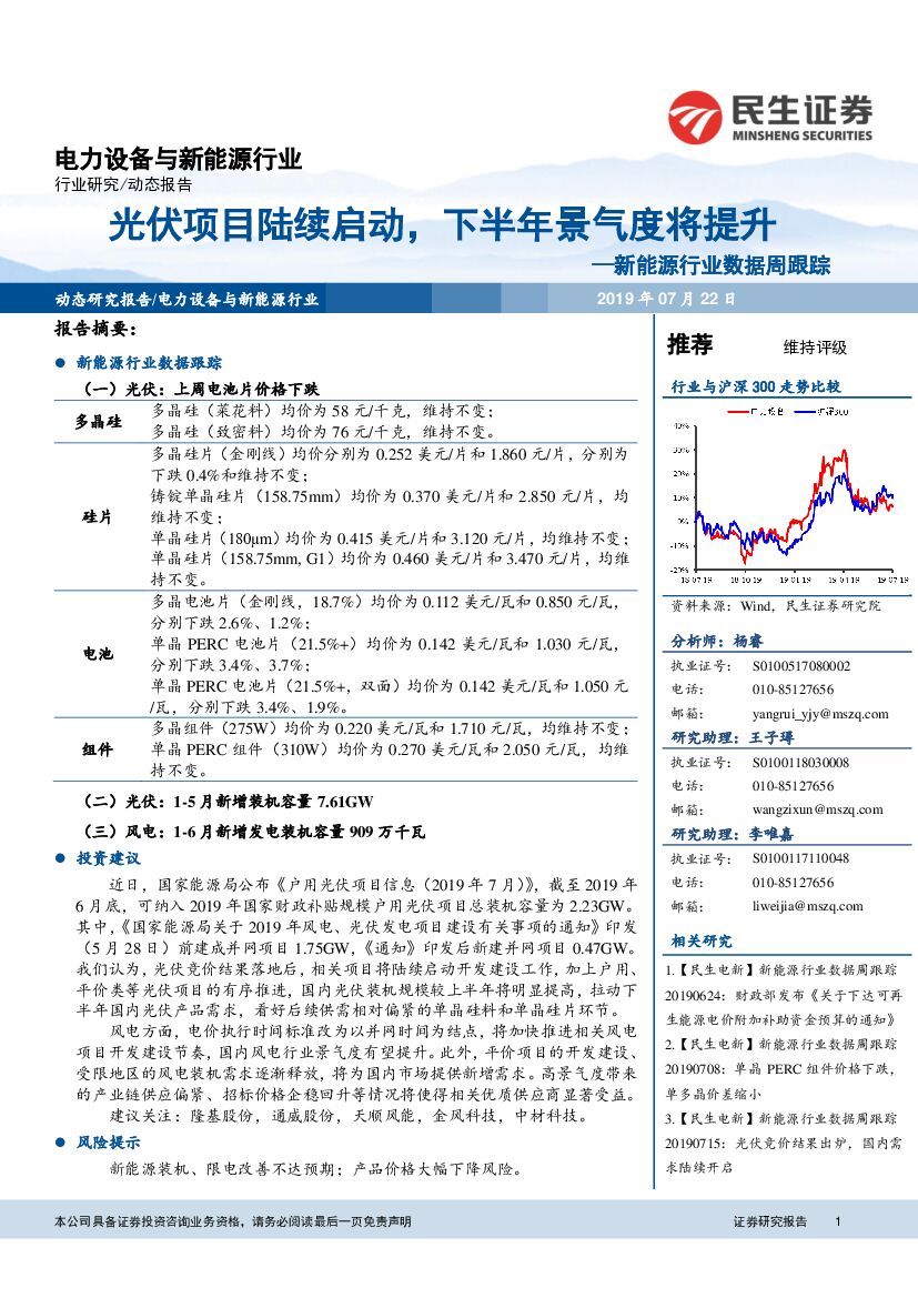 民生证券：新<em>能源</em>行业数据周跟踪：光伏项目陆续启动，下半年景气度将提升 海报