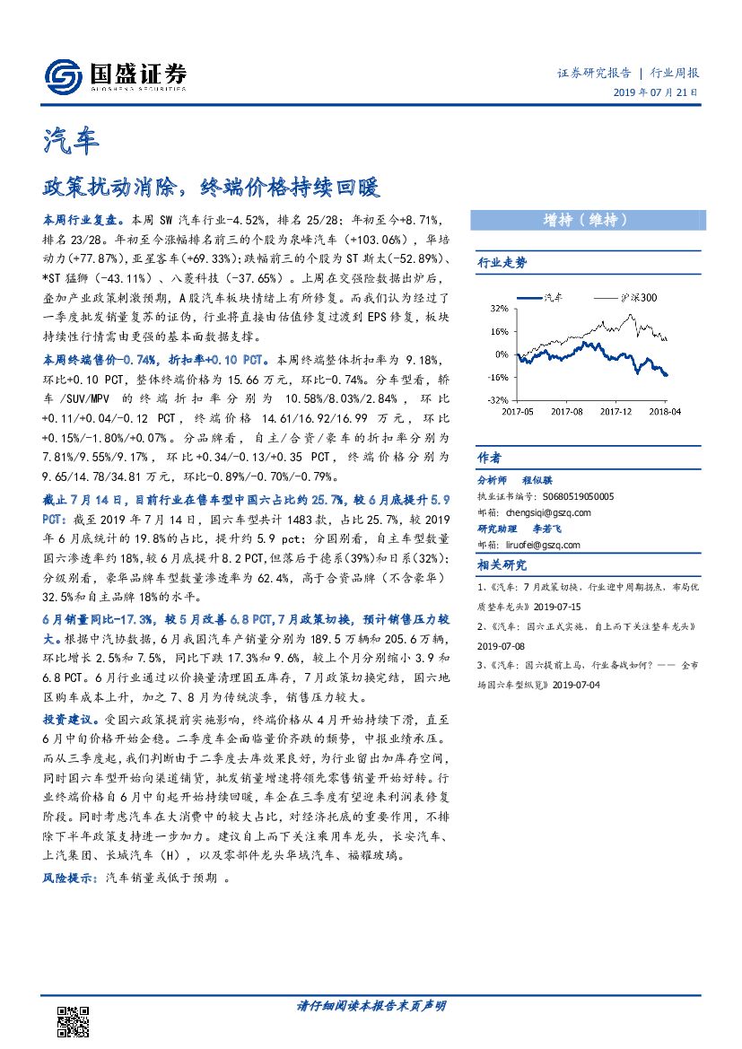 国盛证券：汽车行业周报：政策扰动消除，终端价格持续回暖