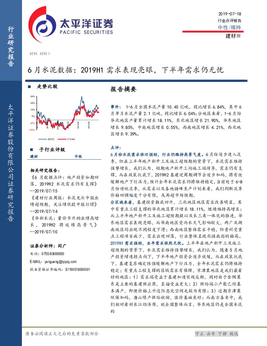 太平洋证券：6月水泥数据：2019H1需求表现亮眼，下半年需求仍无忧