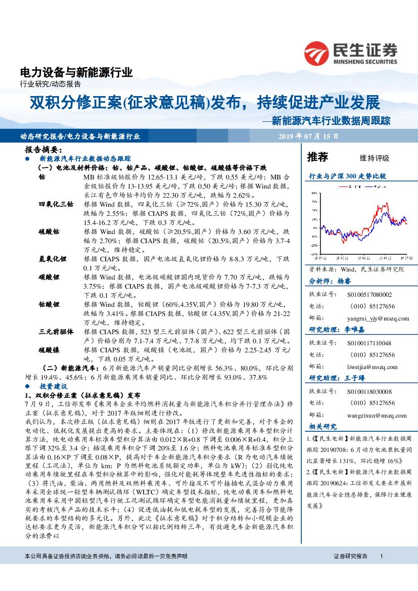 民生证券：新能源汽车行业数据周跟踪：双积分修正案（征求意见稿）发布，持续促进产业发展