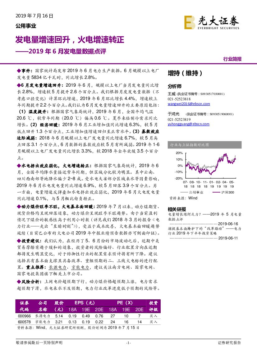 光大证券：2019年6月发电量数据点评：发电量增速回升，火电增速转正