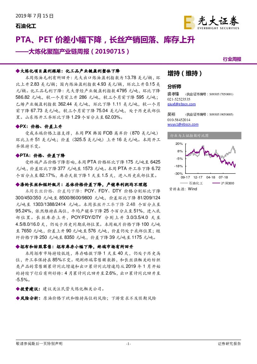 光大证券：大炼化聚酯产业链周报：PTA、PET价差小幅下降，长丝产销回落、库存上升