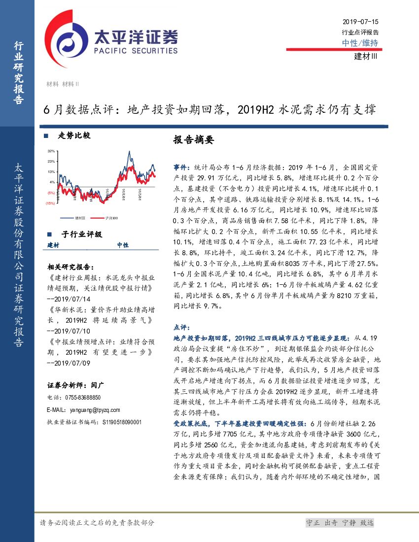 太平洋证券：建材行业6月数据点评：地产投资如期回落，2019H2水泥需求仍有支撑