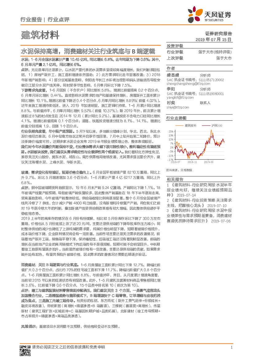 天风证券：建筑材料行业点评：水泥保持高增，消费建材关注行业筑底与B端逻辑