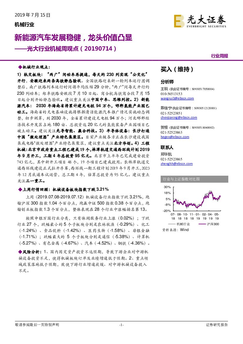 光大证券：光大行业机械周观点：新能源汽车发展稳健，龙头价值凸显
