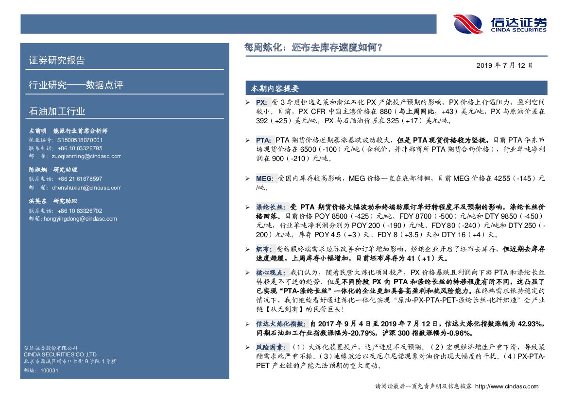 信达证券：石油加工行业每周炼化：坯布去库存速度如何？