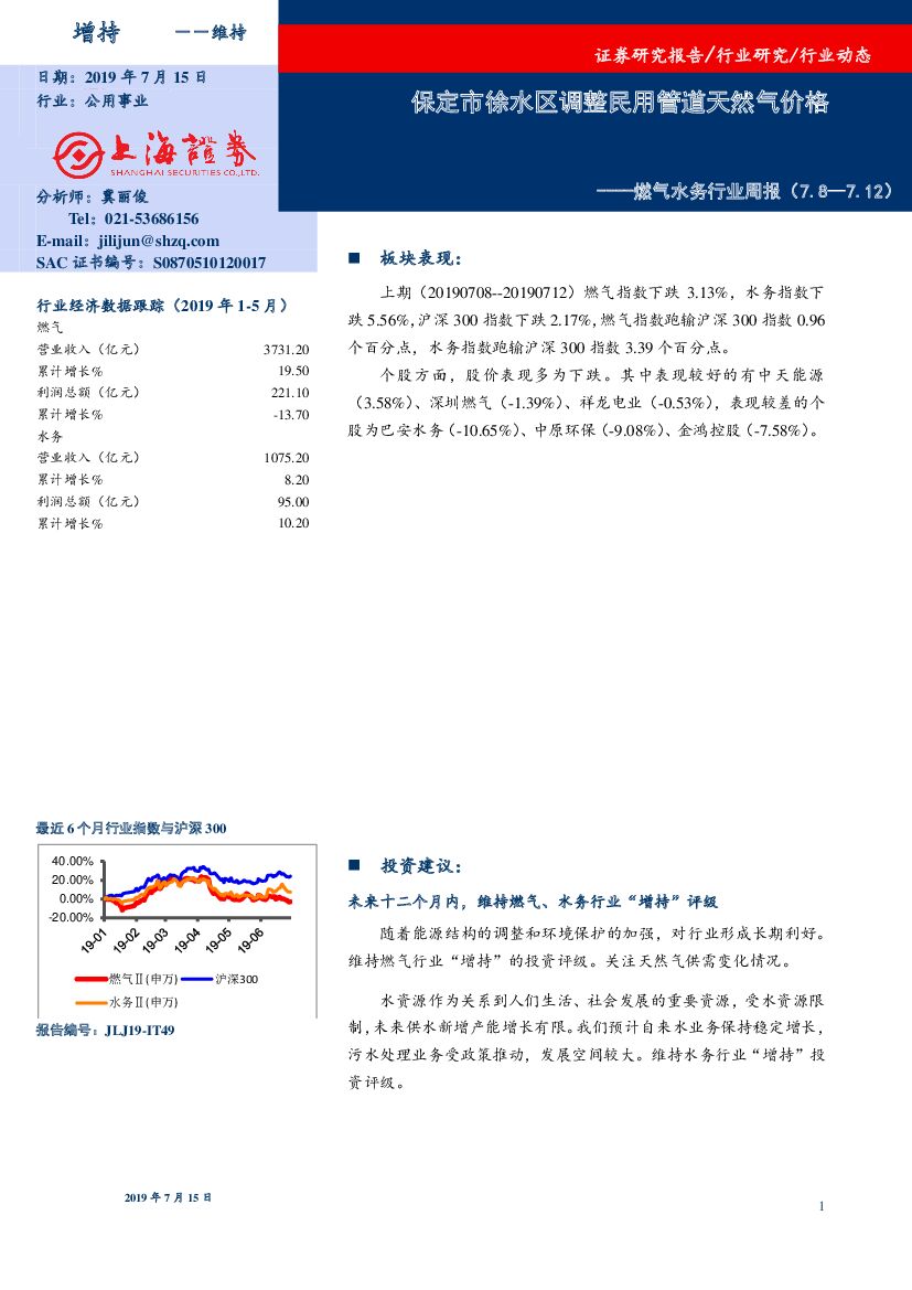 上海证券：燃气水务行业周报：保定市徐水区调整民用管道天然气价格