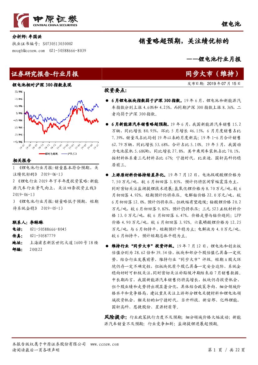 中原证券：锂电池行业月报：销量略超预期，关注绩优标的