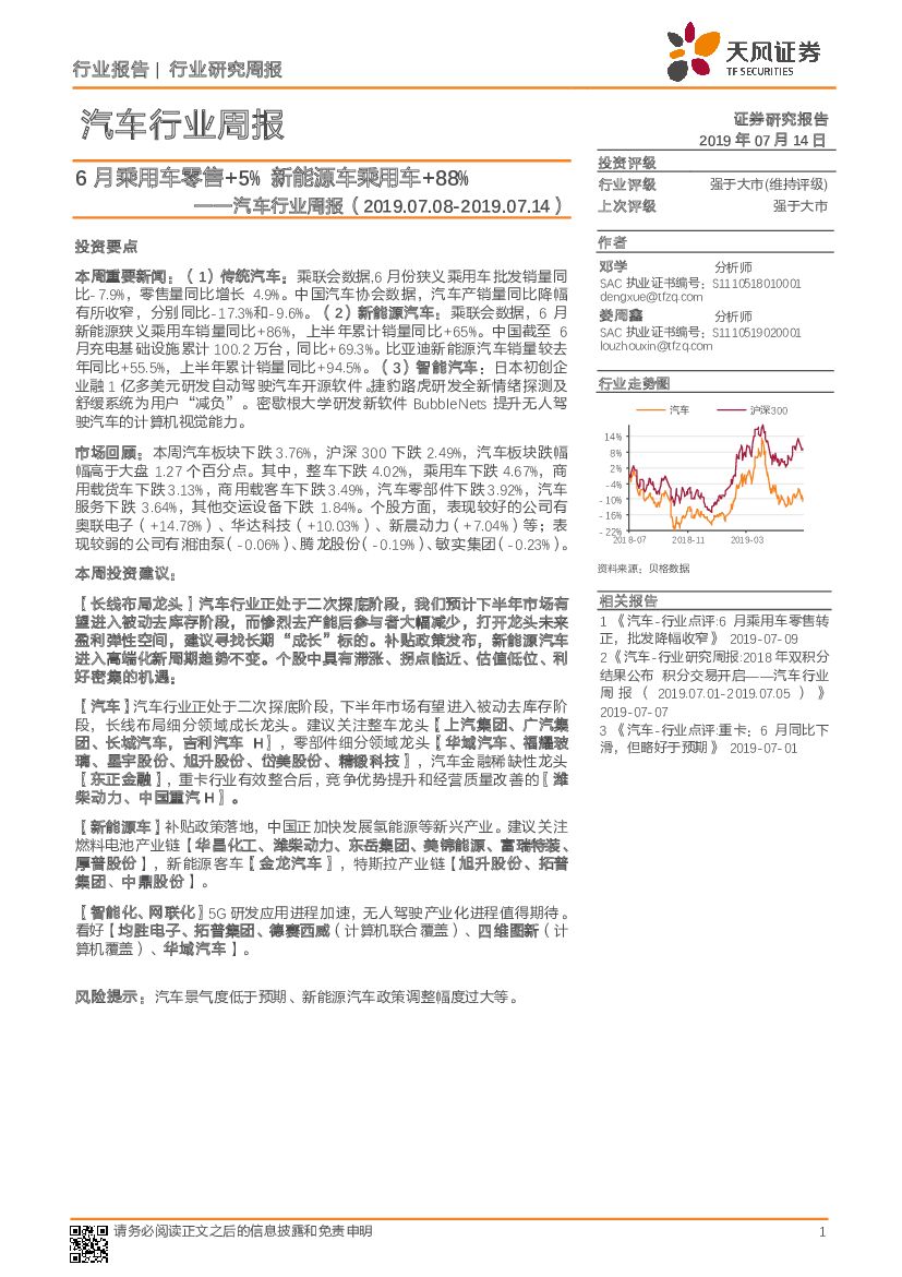 天风证券：汽车行业研究周报：6月乘用车零售+5% 新能源车乘用车+88%