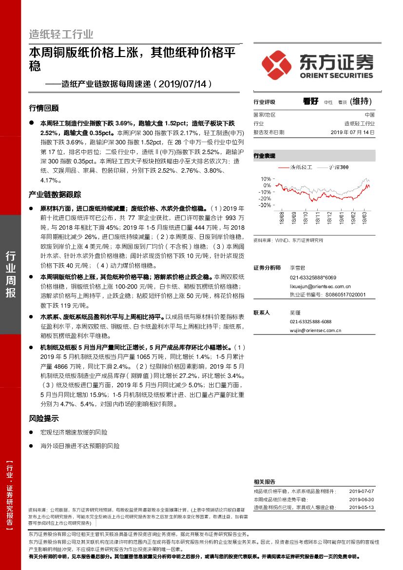 东方证券：<em>造纸</em>产业链数据每周速递：本周铜版纸价格上涨，其他纸种价格平稳