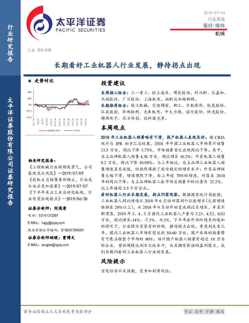 太平洋证券：机械行业周报：长期看好工业机器人行业发展，静待拐点出现