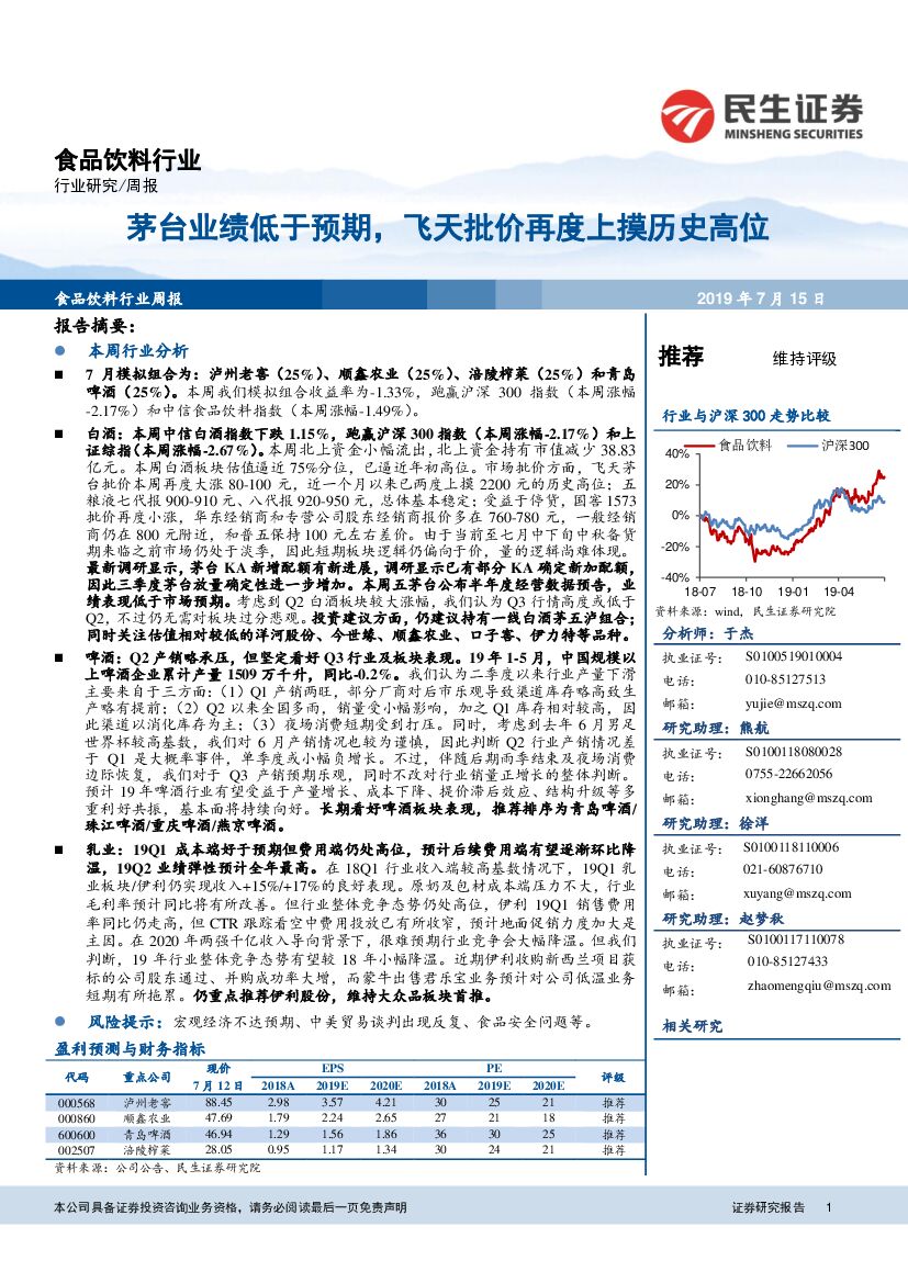 民生证券：食品饮料行业周报：茅台业绩低于预期，飞天批价再度上摸历史高位