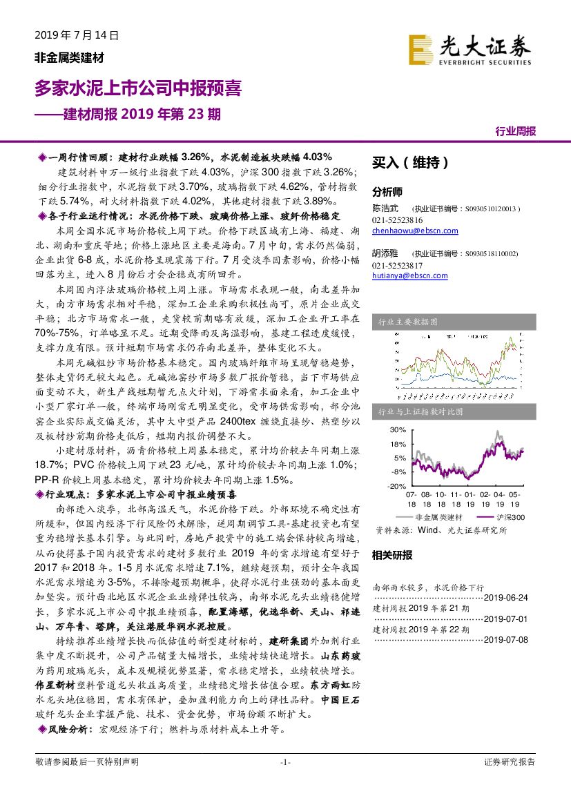 光大证券：建材周报2019年第23期：多家水泥上市公司中报预喜