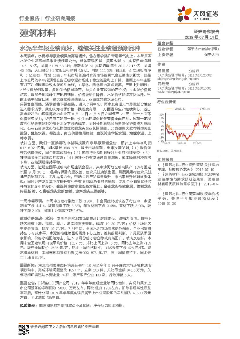 天风证券：建筑材料行业研究周报：水泥半年报业绩向好，继续关注业绩超预期品种