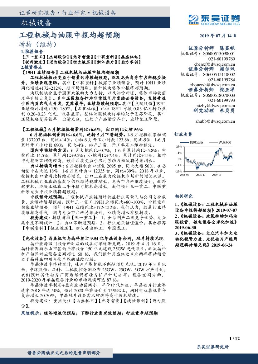 东吴证券：机械设备行业研究：工程机械与油服中报均超预期