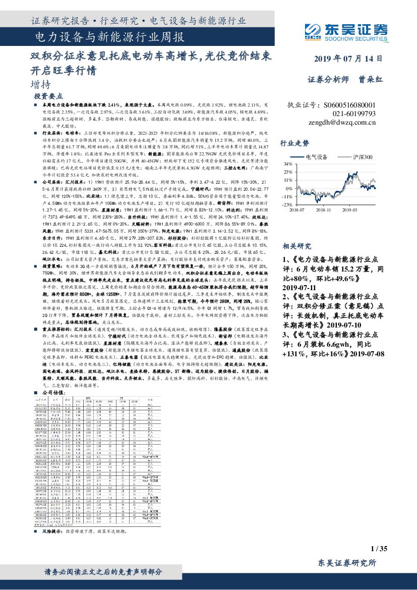 东吴证券：电力设备与新能源行业周报：双积分征求意见托底电动车高增长，光伏竞价结束开启旺季行情