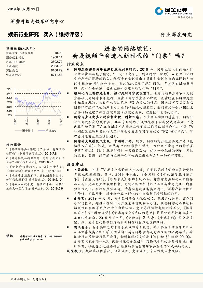 国金证券：进击的网络综艺：会是视频平台进入新时代的“门票”吗？