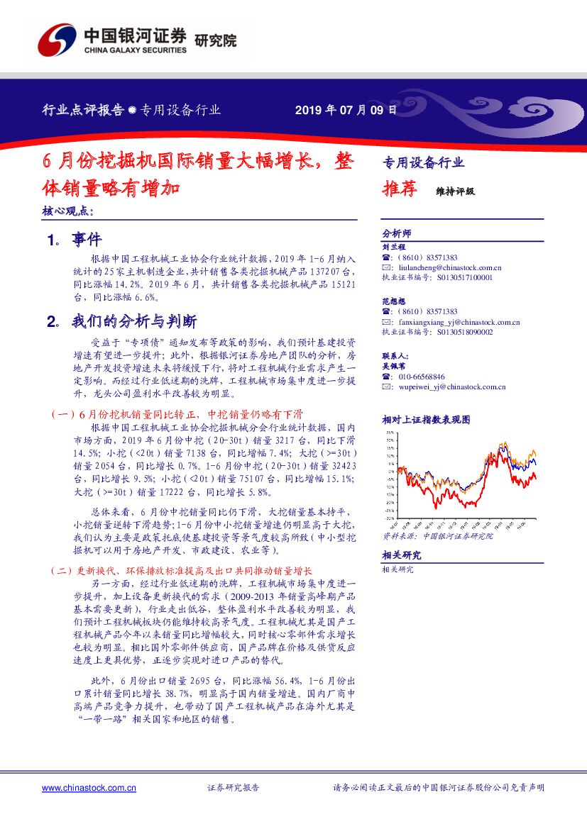 中国银河：专用设备行业行业点评报告：6月份挖掘机国际销量大幅增长，整体销量略有增加