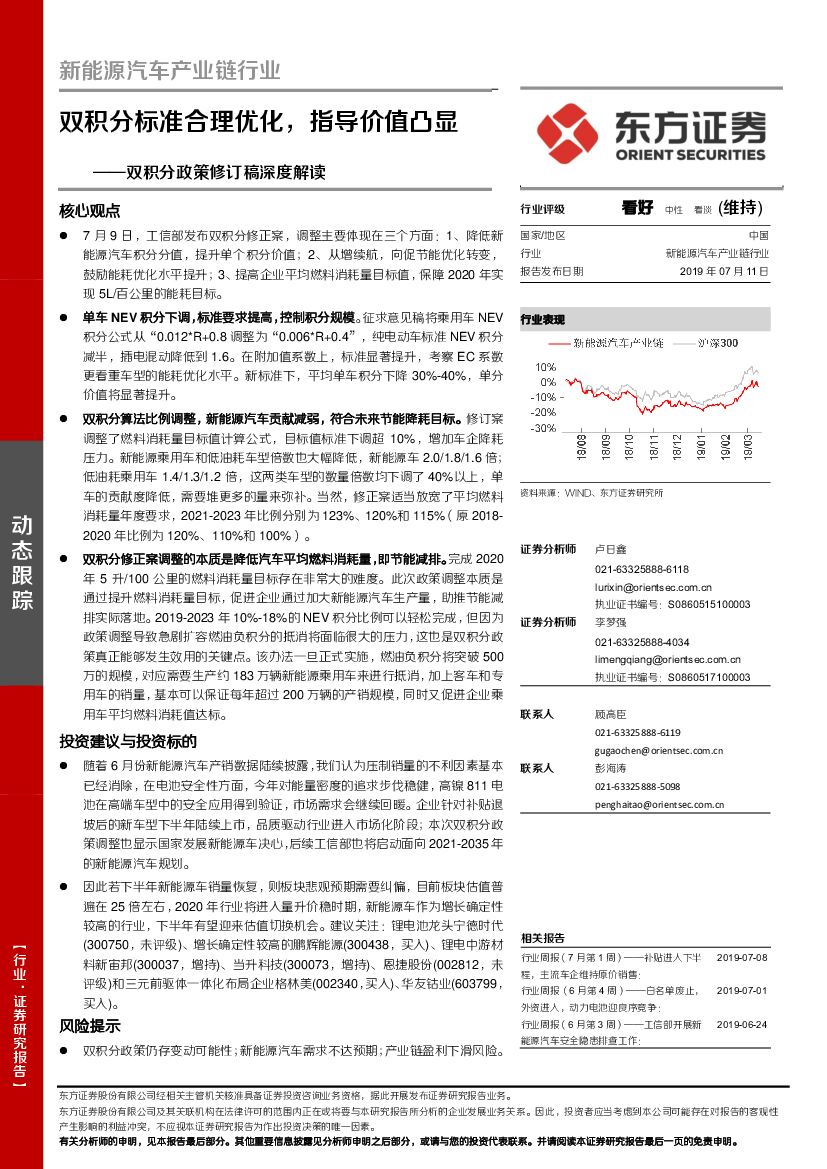 东方证券：双积分政策修订稿深度解读：双积分标准合理优化，指导价值凸显