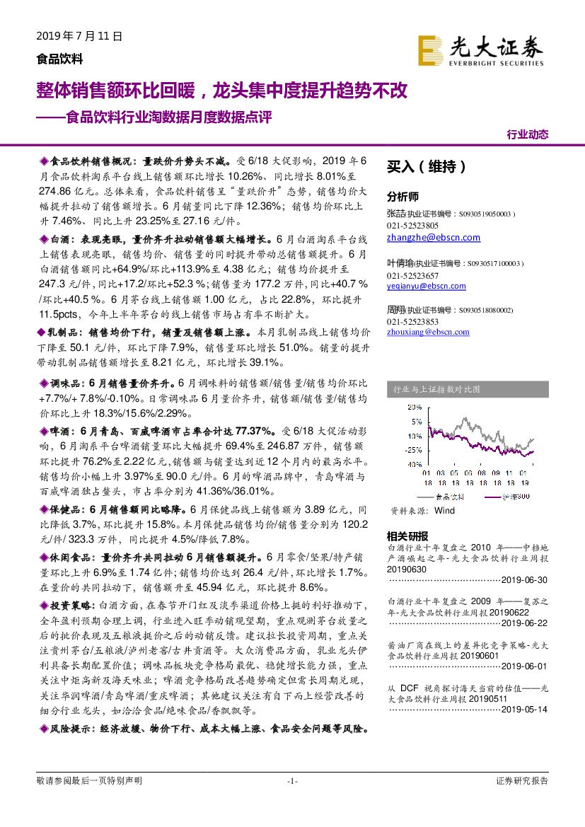 光大证券：食品饮料行业淘数据月度数据点评：整体销售额环比回暖，龙头集中度提升趋势不改