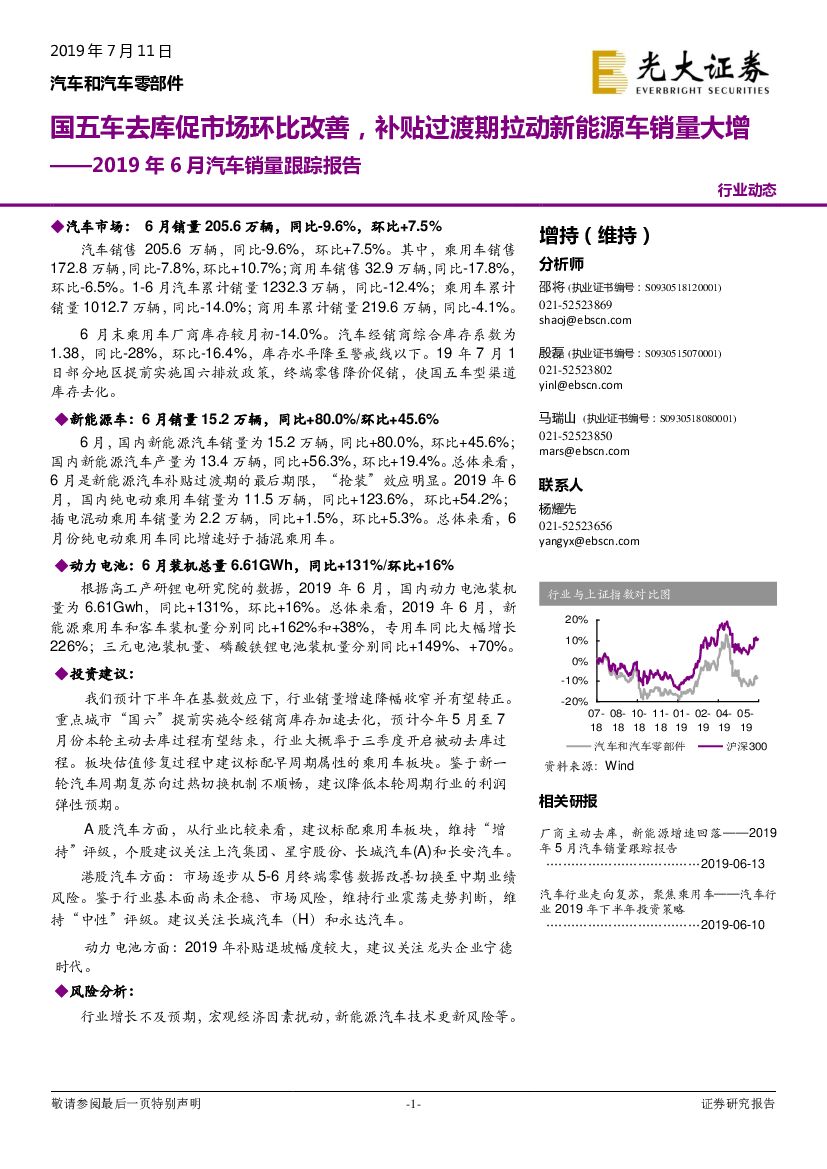 光大证券：2019年6月汽车销量跟踪报告：国五车去库促市场环比改善，补贴过渡期拉动新能源车销量大增
