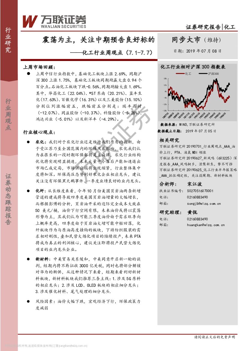 万联证券：化工行业周观点：震荡为主，关注中期预告良好标的