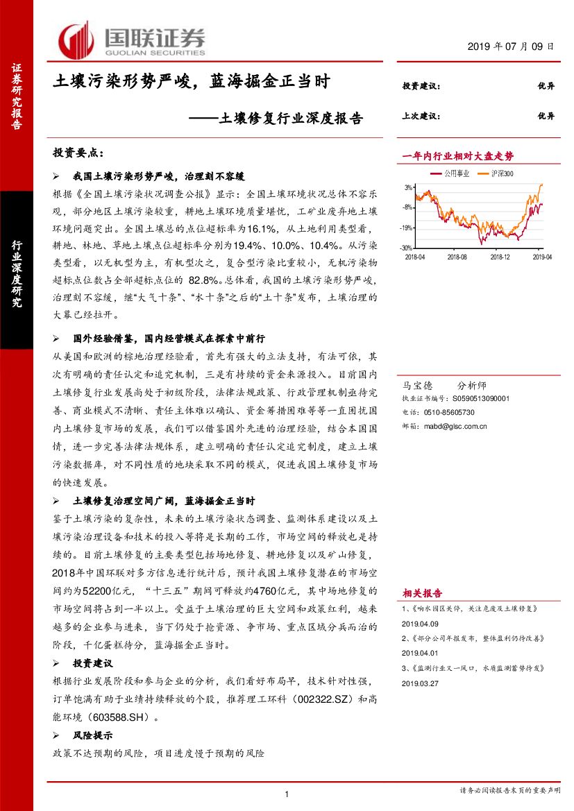 国联证券：土壤修复行业深度报告：土壤污染形势严峻，蓝海掘金正当时