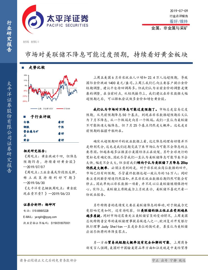 太平洋证券：金属、非金属与采矿：市场对美联储不降息可能过度预期，持续看好黄金板块