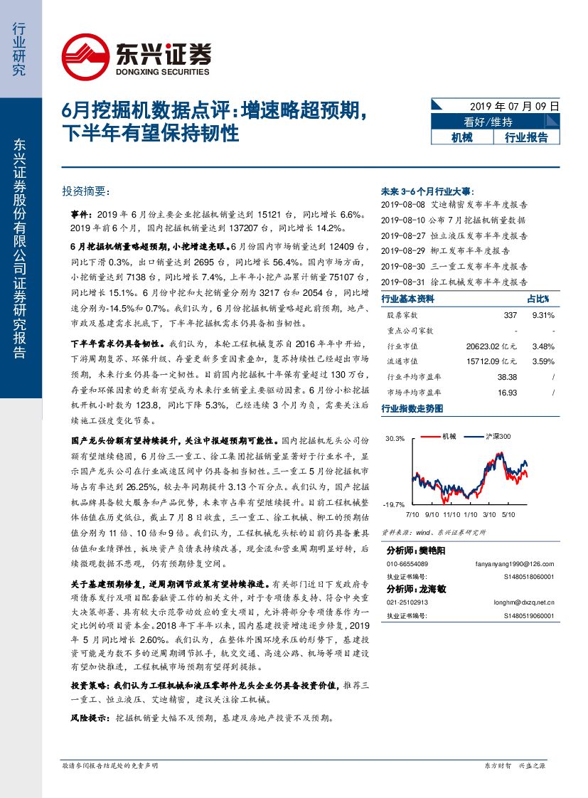 东兴证券：6月挖掘机数据点评：增速略超预期，下半年有望保持韧性