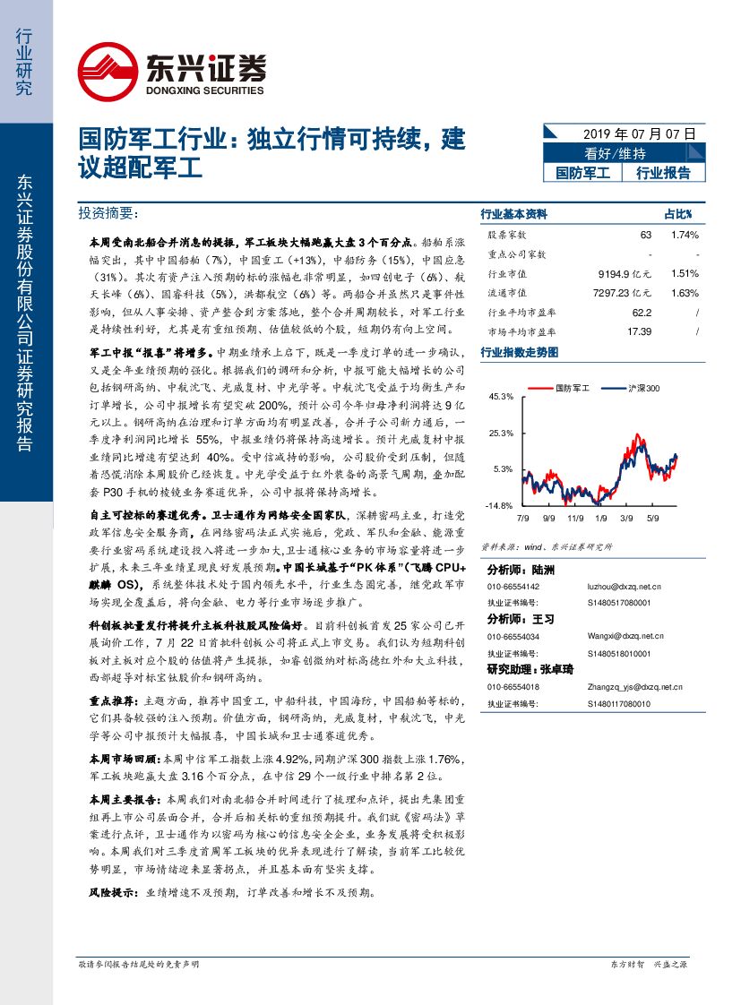 东兴证券：国防军工行业：独立行情可持续，建议超配军工