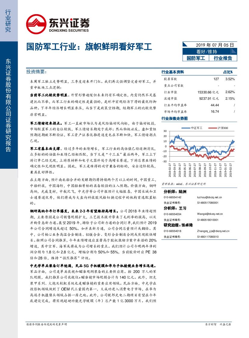 东兴证券：国防军工行业：旗帜鲜明看好军工