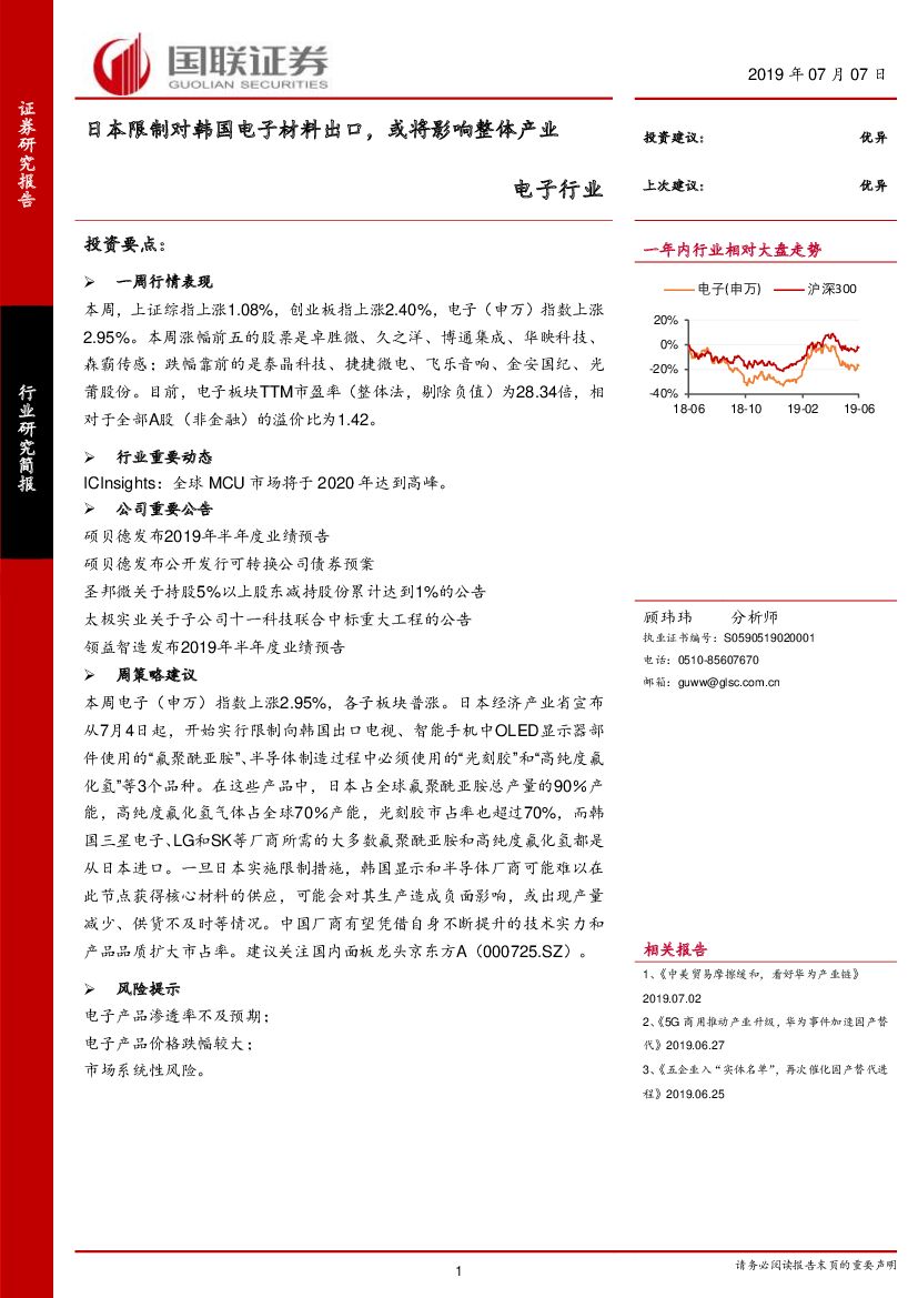 国联证券：电子行业：日本限制对韩国电子材料出口，或将影响整体产业