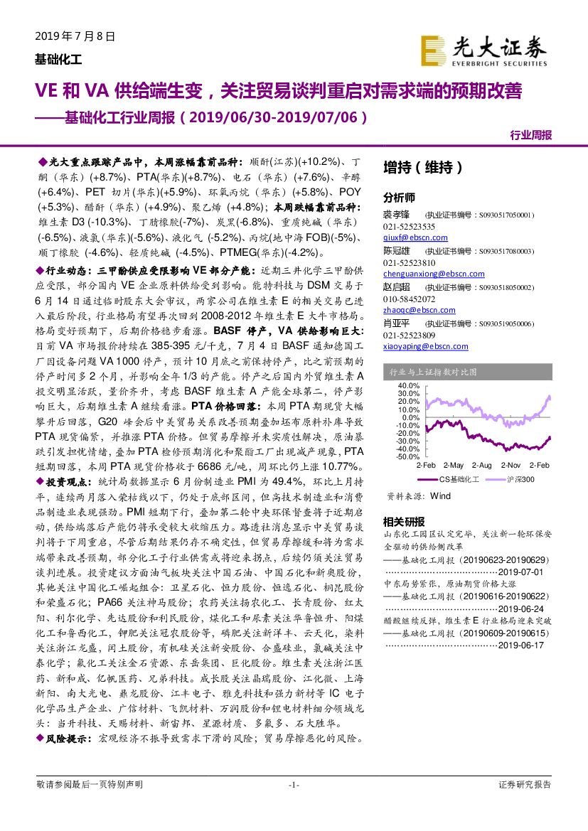 光大证券：基础化工行业周报：VE和VA供给端生变，关注贸易谈判重启对需求端的预期改善