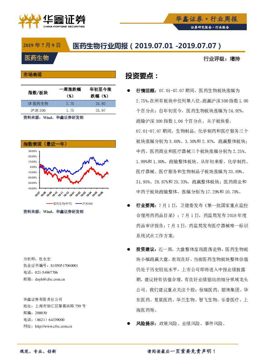 华鑫证券：医药生物行业周报