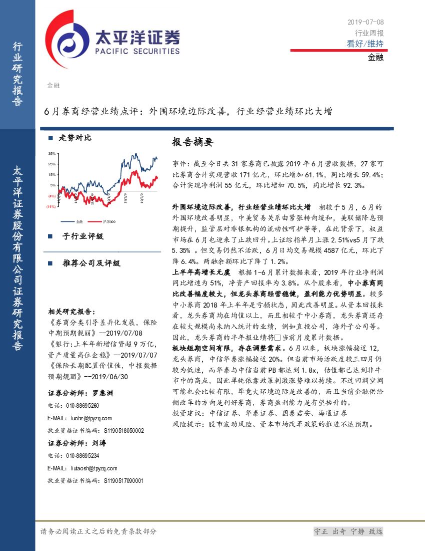太平洋证券：6月券商经营业绩点评：外围环境边际改善，行业经营业绩环比大增
