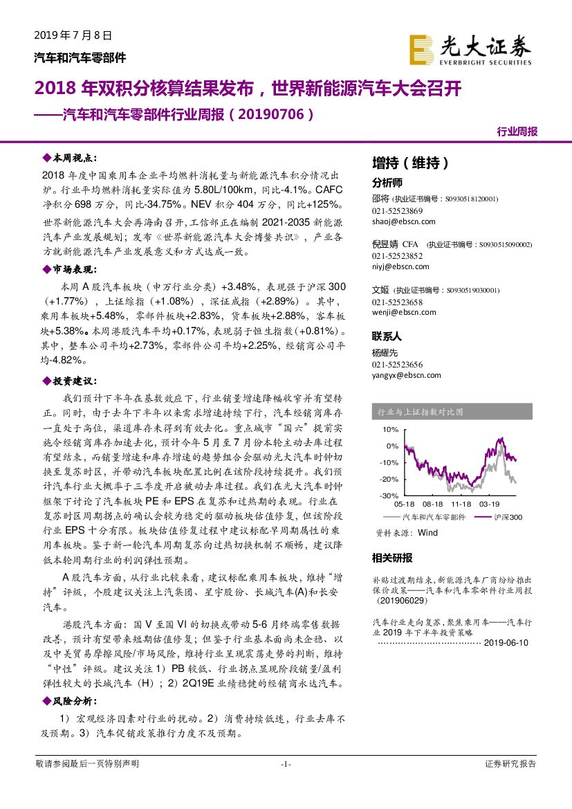 光大证券：汽车和汽车零部件行业周报：2018年双积分核算结果发布，世界新能源汽车大会召开