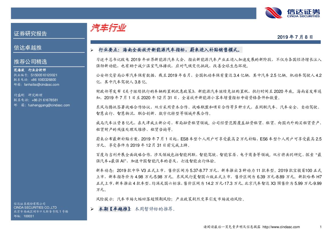信达证券：卓越推：汽车行业