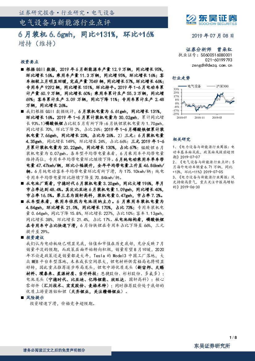 东吴证券：电气设备与新能源行业点评：6月装机6.6gwh，同比+131%，环比+16%