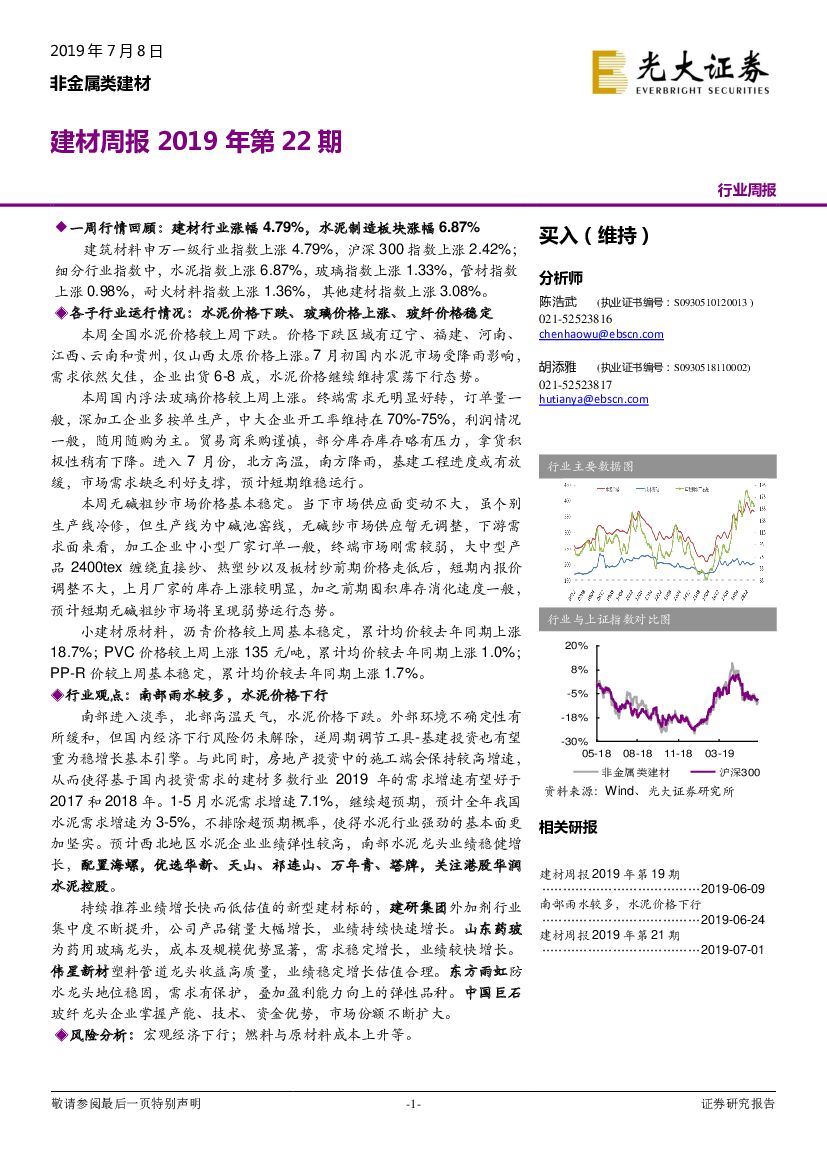 光大证券：建材周报2019年第22期