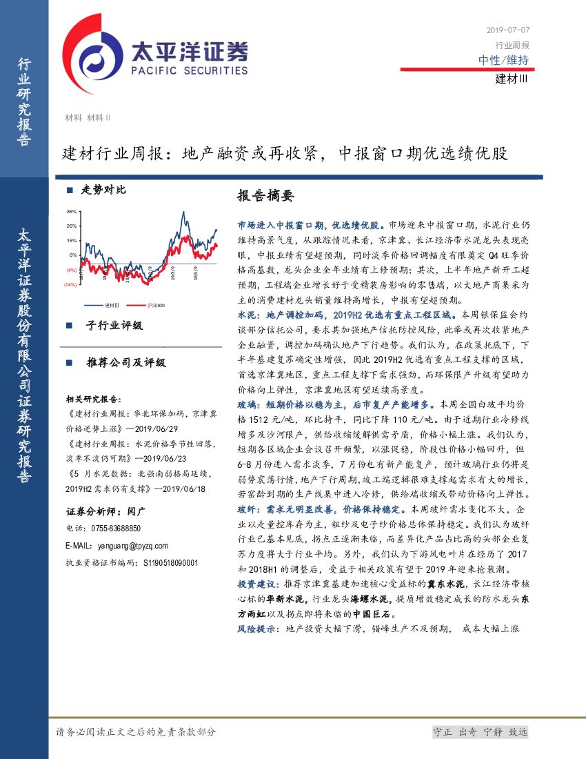太平洋证券：建材行业周报：地产融资或再收紧，中报窗口期优选绩优股