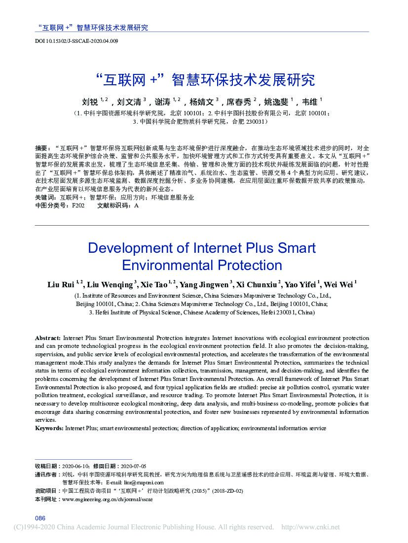中科宇图：互联网+智慧环保技术发展研究