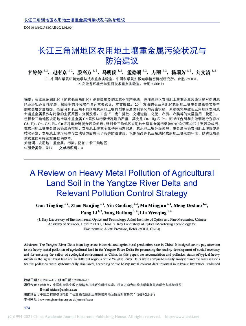 中国科学院：长江三角洲地区农用地土壤重金属污染状况与防治建议