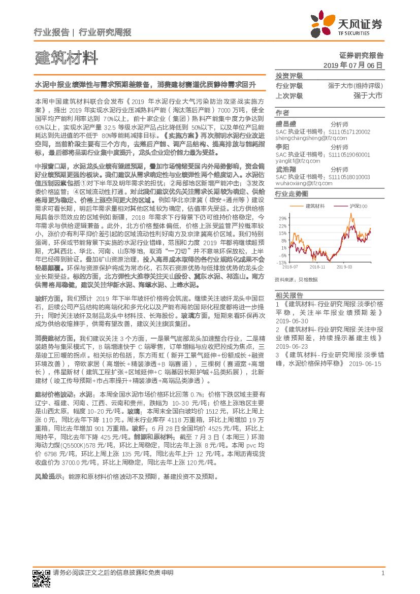天风证券：建筑材料行业研究周报：水泥中报业绩弹性与需求预期差兼备，消费建材赛道优质静待需求回升