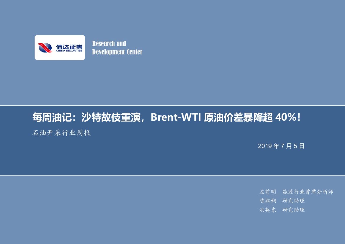 信达证券：石油开采行业周报：每周油记：沙特故伎重演，Brent-WTI原油价差暴降超40%！