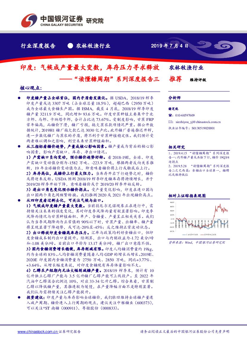中国银河：“读懂糖周期”系列深度报告三：印度：气候成产量最大变数，库存压力寻求释放