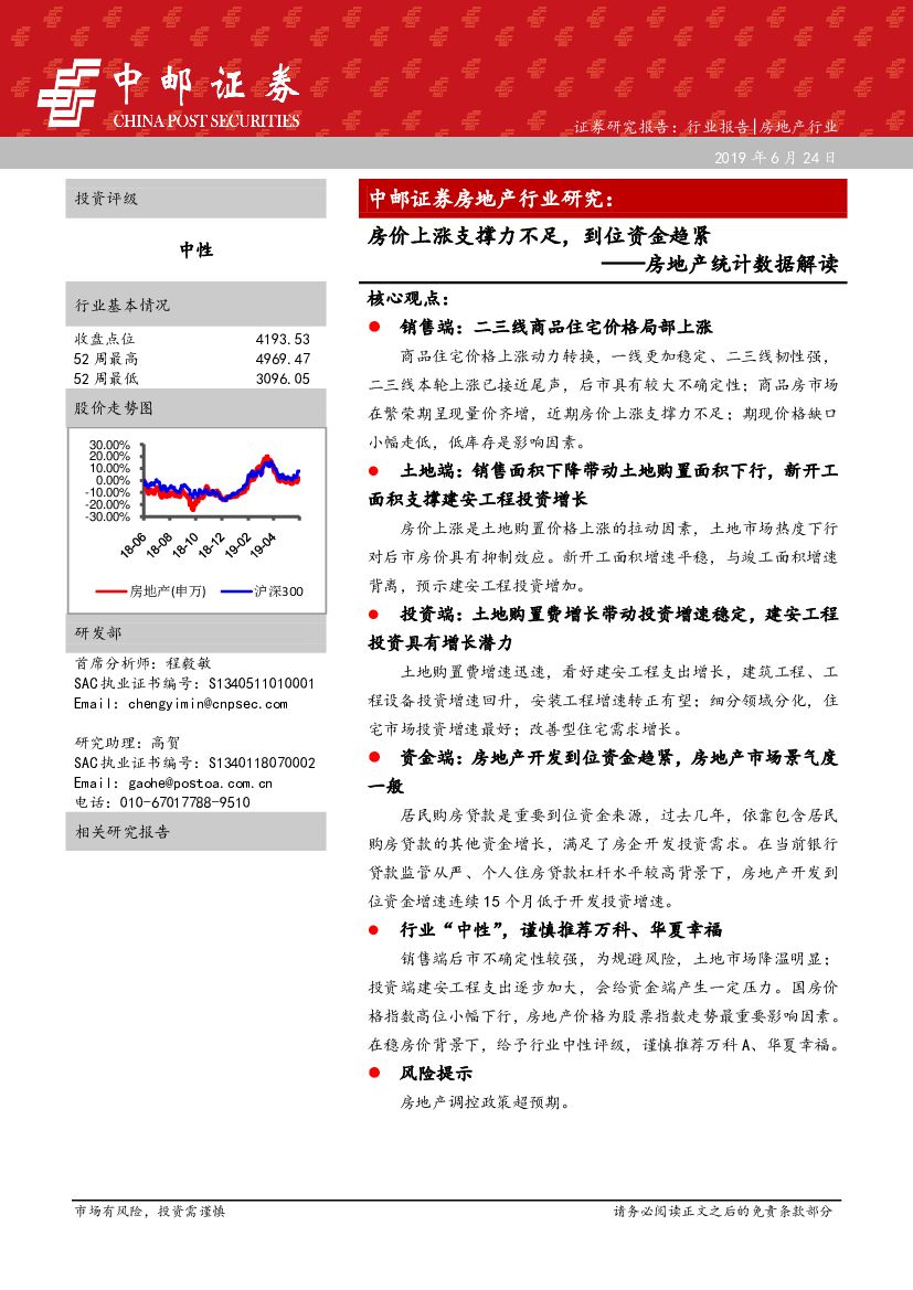 中邮证券：房地产统计数据解读：房价上涨支撑力不足，到位资金趋紧