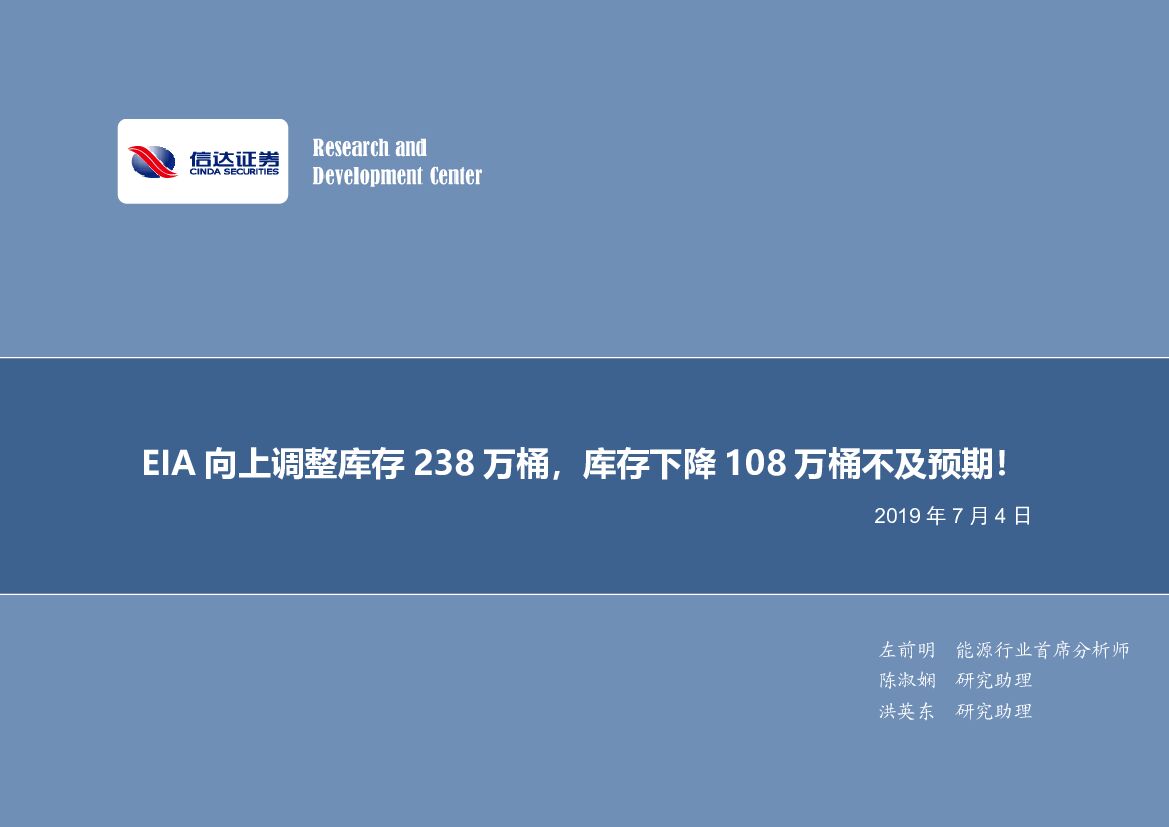 信达证券：石油开采：EIA向上调整库存238万桶，库存下降108万桶不及预期！