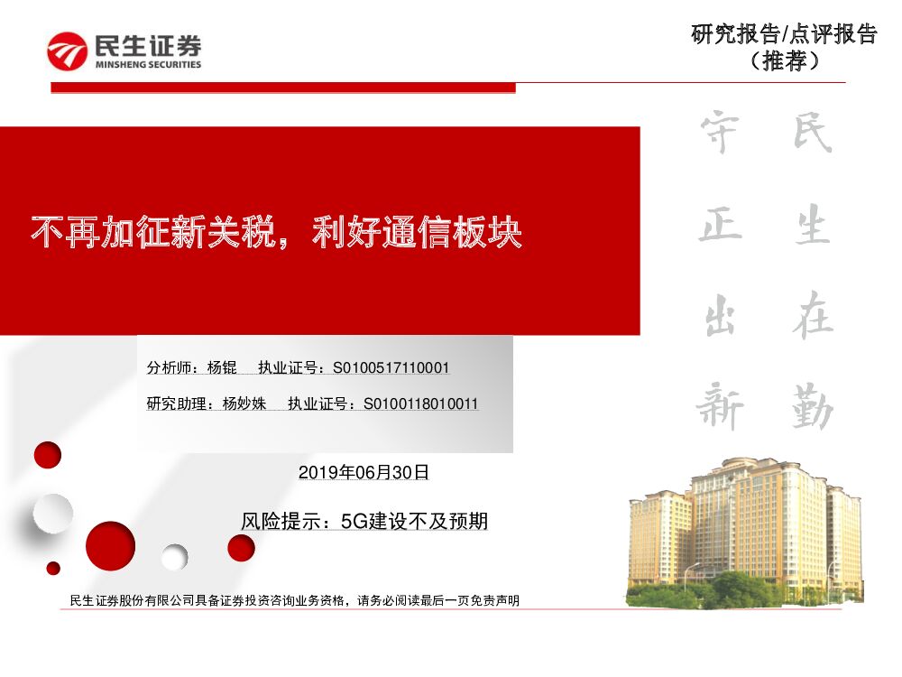 民生证券：通信：不再加征新关税，利好通信板块