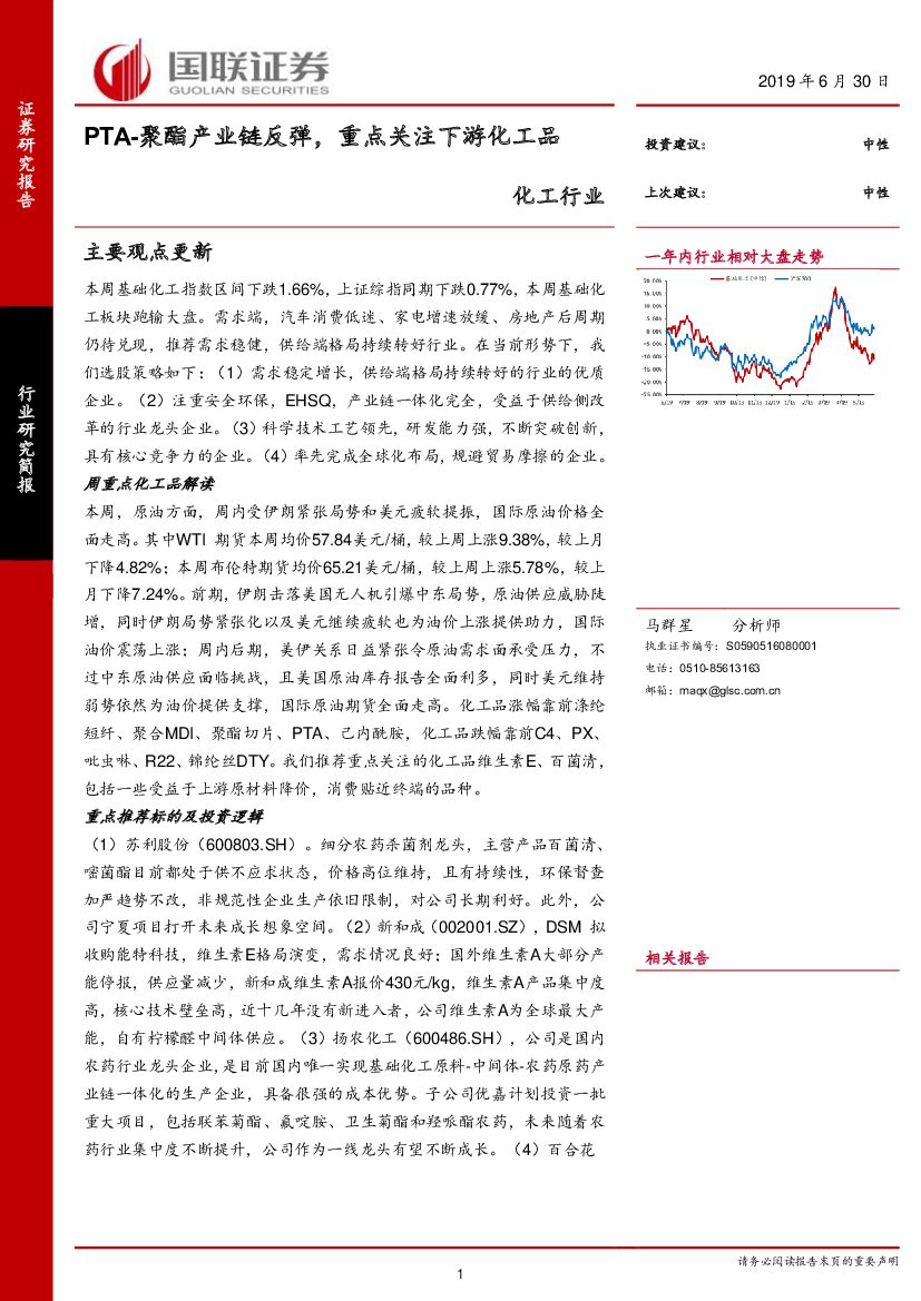 国联证券：化工行业：PTA-聚酯产业链反弹，重点关注下游化工品